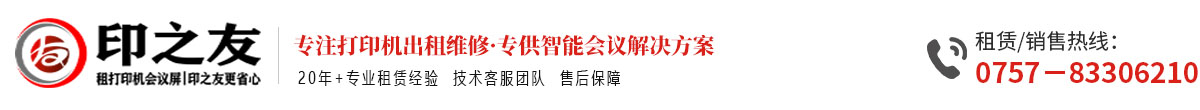 印之友辦公設(shè)備